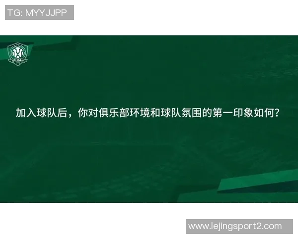 茹子楠期待身披国安战袍勇闯赛场展现拼搏精神